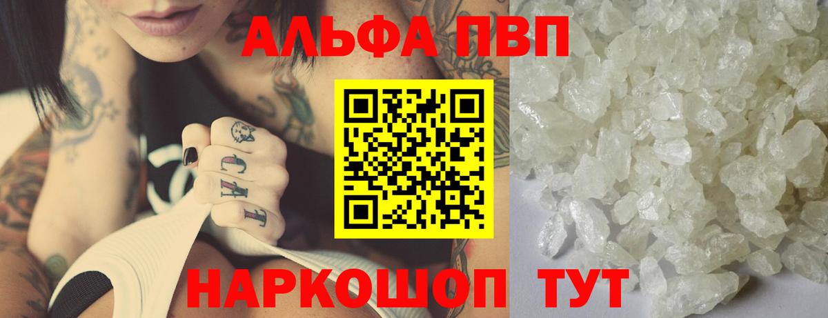 APVP кристаллы  купить наркоту  Альфа ПВП кристаллы  Alpha PVP  A PVP мука  Азнакаево 
