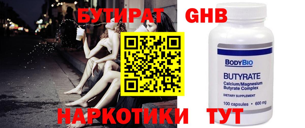 Бутират вода  БУТИРАТ  Азнакаево 