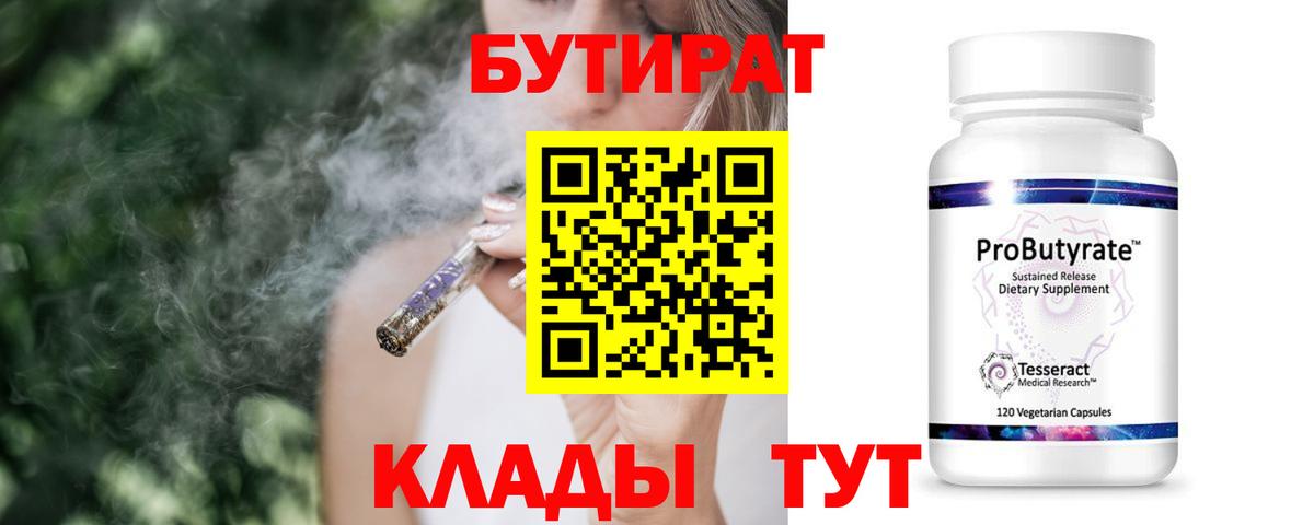 БУТИРАТ вода Азнакаево