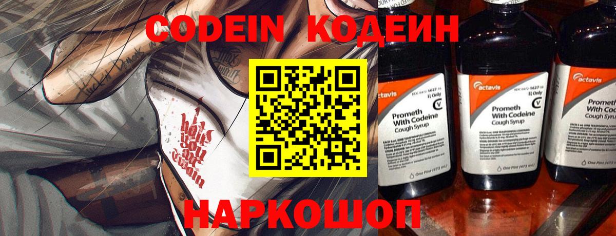 Азнакаево  Codein напиток Lean (лин)  Codein Purple Drank  Вход с VPN 