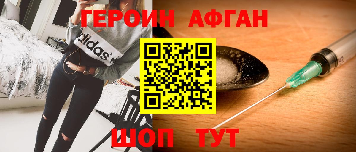 Героин хмурый Азнакаево