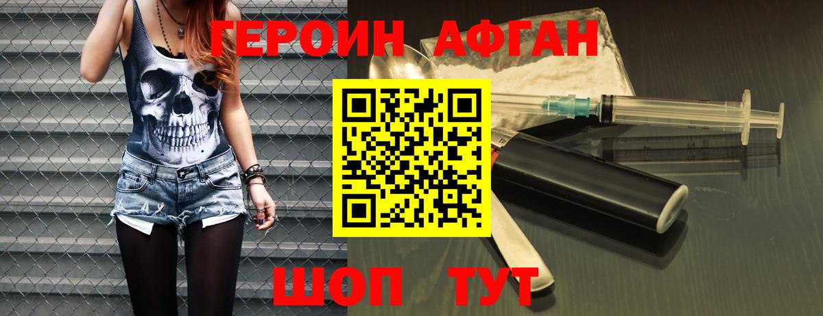 Героин хмурый Азнакаево