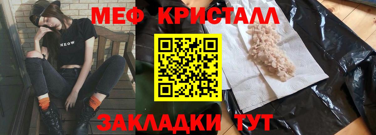 МЕФ кристаллы Азнакаево